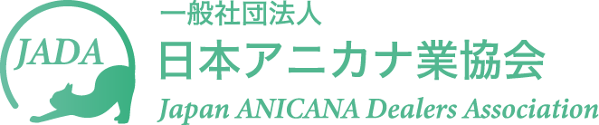 日本アニカナ事業者協会 ロゴ
